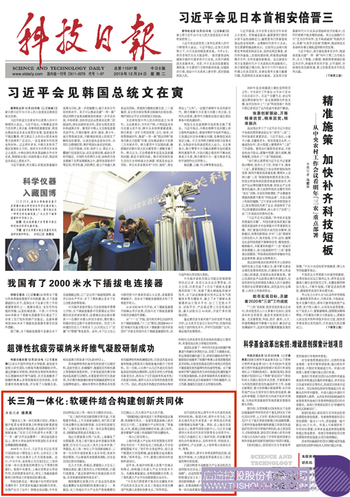 1577172351956548.jpg 科技日報頭版1224 副本.JPG